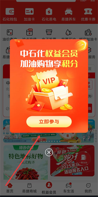 易捷加油安卓版