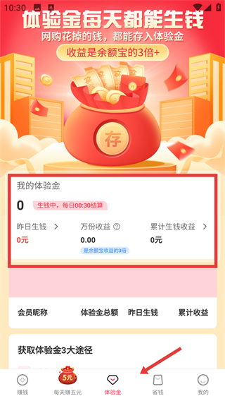 省钱钱app