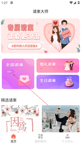 创客请柬邀请函