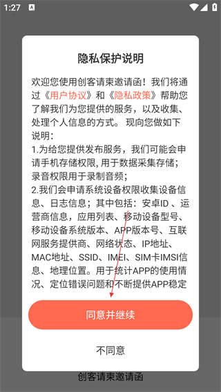 创客请柬邀请函