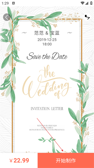 创客请柬邀请函