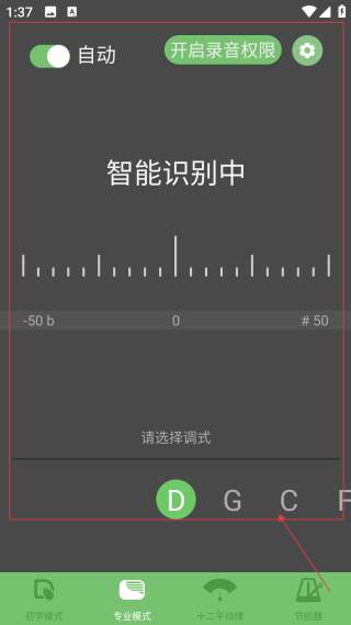 智能古筝调音器免费版