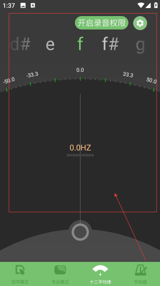 智能古筝调音器免费版