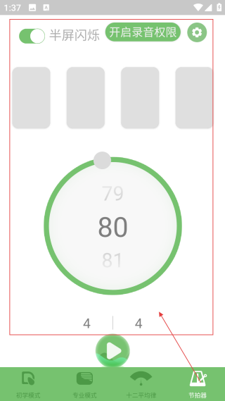 智能古筝调音器免费版