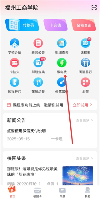易校园app