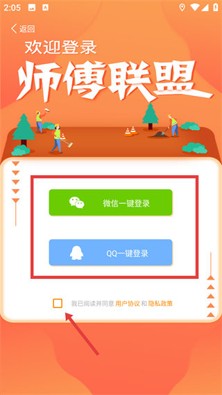 师傅联盟app