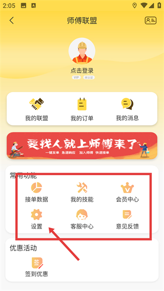 师傅联盟app