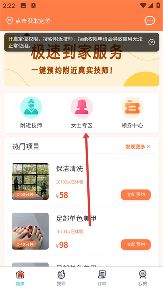 易约到家app