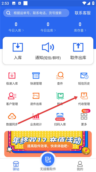 驿站助手app