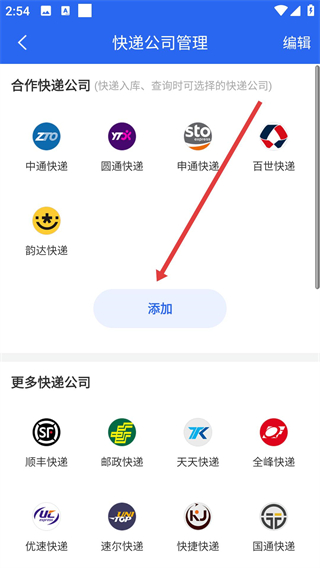 驿站助手app