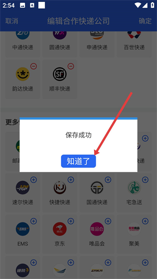 驿站助手app