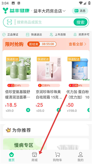 益丰健康app