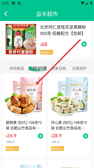 益丰健康app