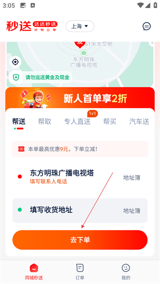达达快送最新版