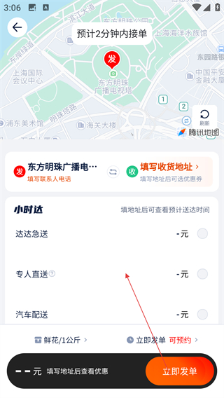 达达快送最新版