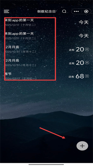 时光倒数app