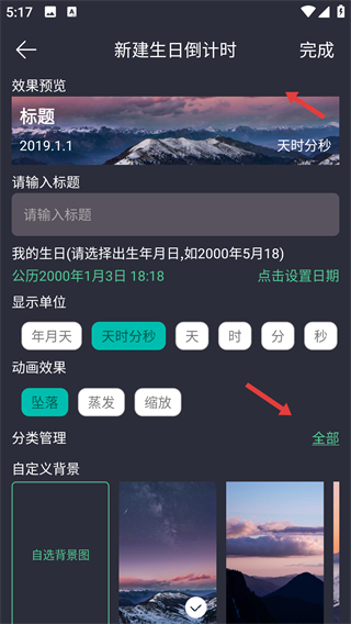 时间规划局app