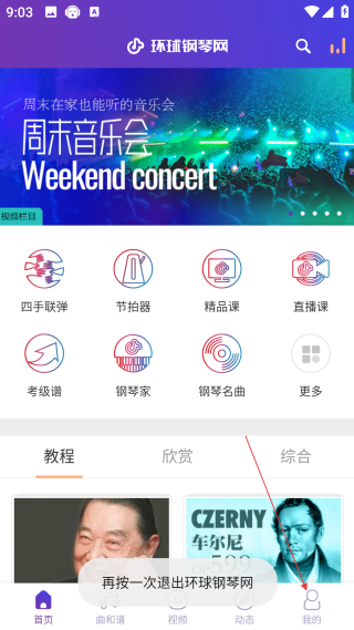 环球钢琴网网页版