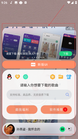 听下音乐2.2.2