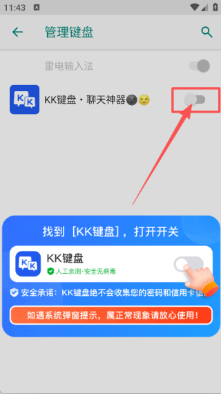 KK键盘