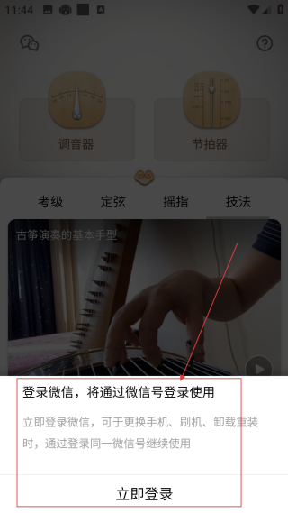 古筝调音器免费版