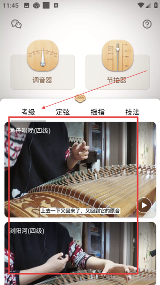 古筝调音器免费版