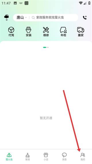 萤火虫到家家政
