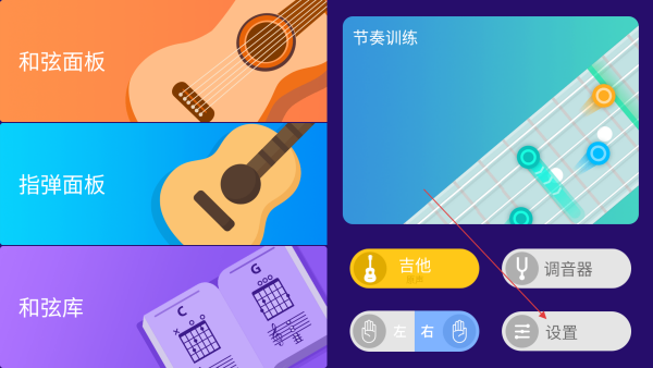 指尖吉他模拟器免费版