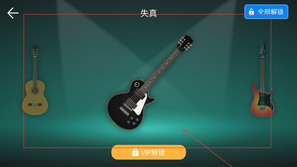 指尖吉他模拟器VIP免付费版本