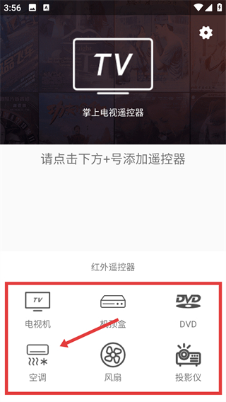 手机电视遥控器app
