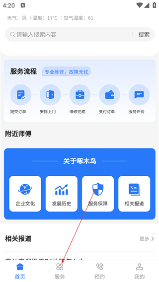 到家家电维修啄木鸟
