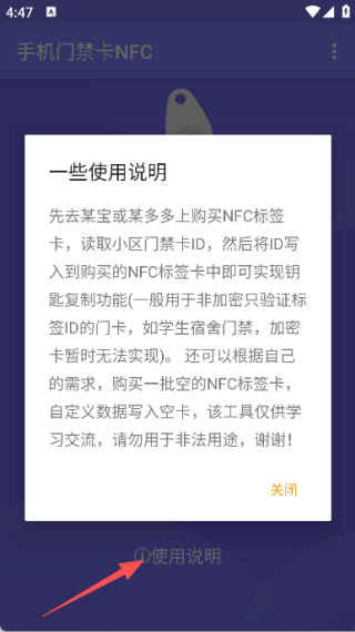 手机门禁卡NFC功能