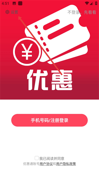优惠通app