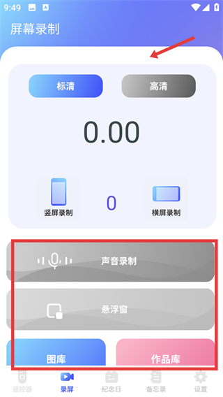 手机遥控器大王