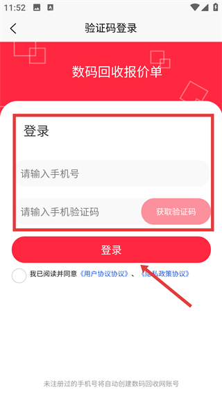 数码回收网报价单