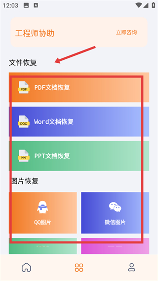 数据恢复智能版