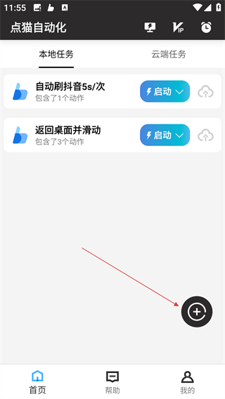 点猫免ROOT自动点击器