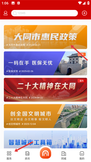 数智天下大同APP