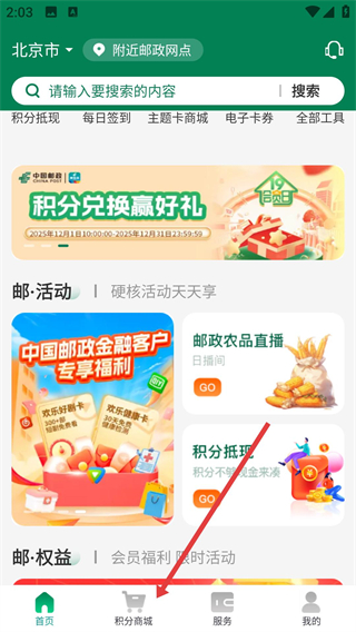 邮生活官方下载