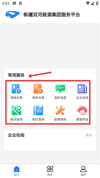 双河能源服务平台