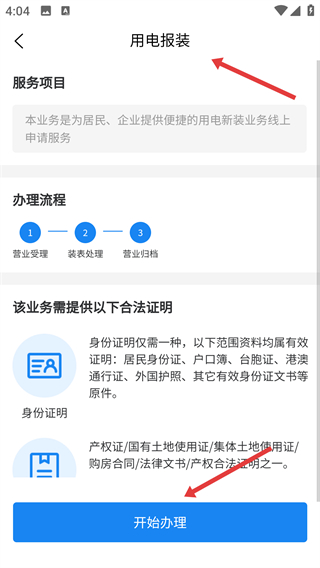 双河能源服务平台