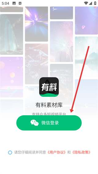 有料素材app