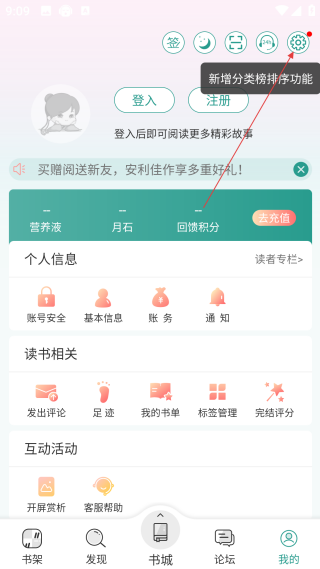 晋江小说阅读免费版