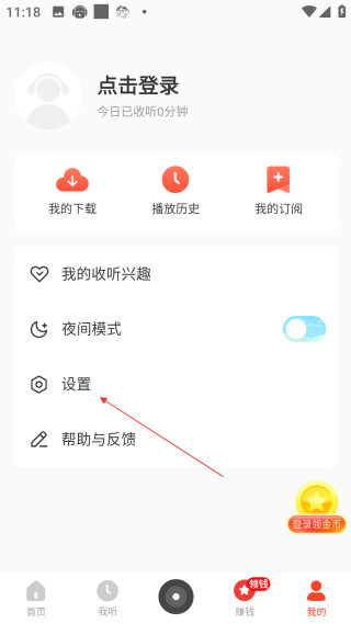 懒人听书极速版