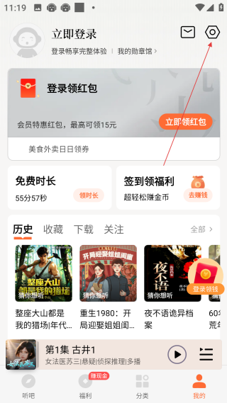 懒人听书高级版