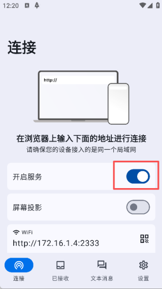 文件闪传app