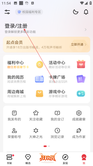 起点读书免费版