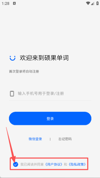 硕果单词app