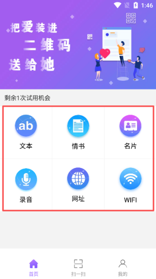 情书二维码生成器app