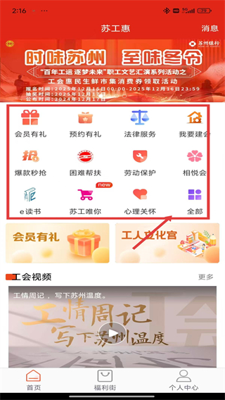 苏工惠app